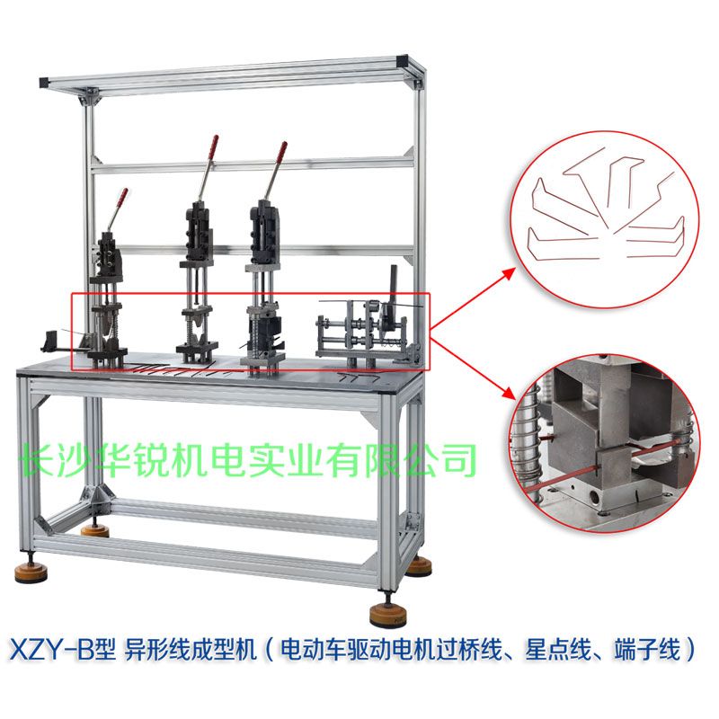 XZY-B型 異形線成型機(jī)（電動(dòng)車驅(qū)動(dòng)電機(jī)過橋線、星點(diǎn)線、端子線）